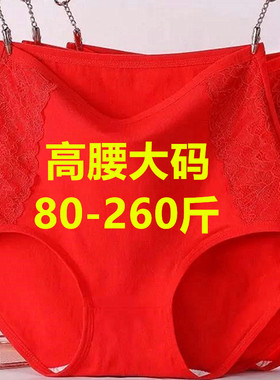 加大码200斤本命年红色内裤女纯色棉高腰收腹中老年妈妈胖mm短裤