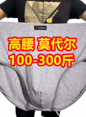 3条加肥加大码莫代尔棉男士三角内裤高腰肥佬300斤胖仔宽松短裤薄