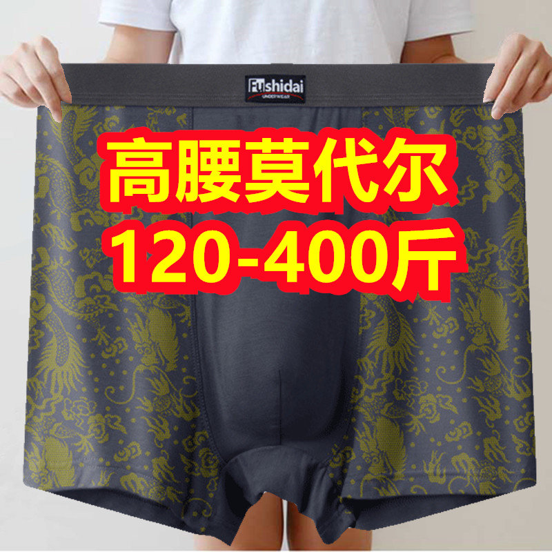 3条男士超大码平角内裤400斤加肥加大莫代尔肥佬中老年父亲四角裤