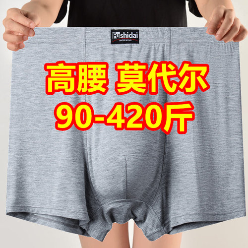 平角裤棉莫代尔男大码
