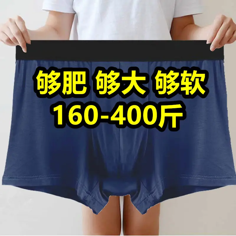 舒适男士平角内裤加肥加大200-300-400斤大肚子四角裤头夏