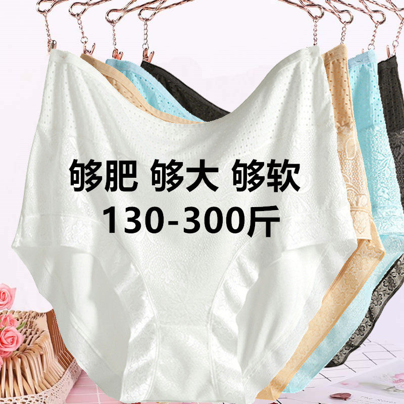 加肥超大码无痕莫代尔内裤胖妹妹200-300斤薄款高腰白色三角裤头