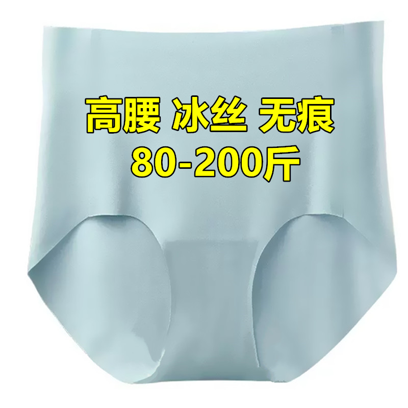 加大码高腰收腹内裤女冰丝新款无痕超薄款胖mm200斤夏天女士裤衩