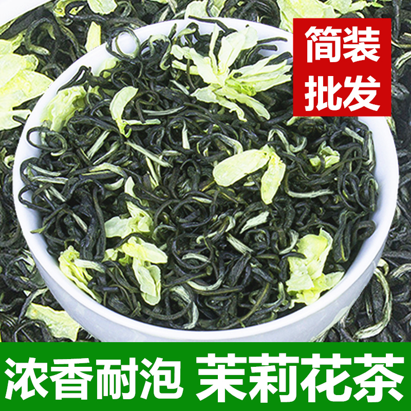 2024新茶茉莉花茶浓香型散装毛尖小白毫茶叶绿茶奶茶店用500g