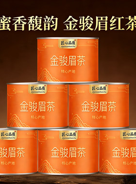 【支持试喝】新茶金骏眉红茶