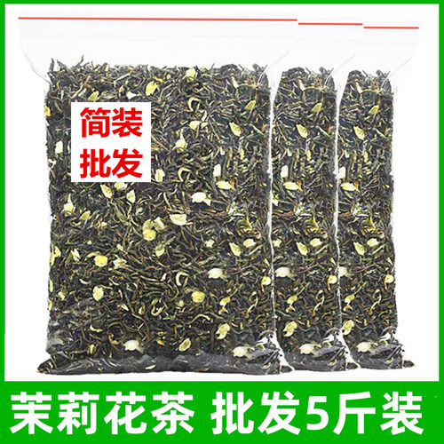 新茶茉莉花茶浓香型茶叶自己喝5斤酒店棋牌室饭馆餐厅奶茶店专用