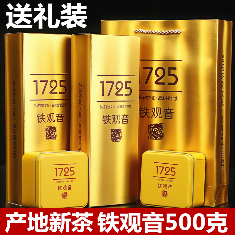 新茶铁观音浓香型 乌龙茶叶  新茶安溪秋茶1725散装礼盒袋装500克