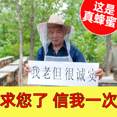 卖假蜜是畜生真蜂蜜农家自产自销