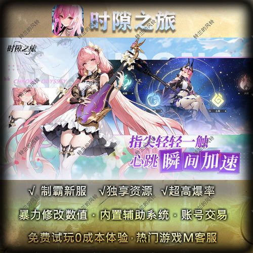 时隙之旅gm后台初始号自抽无限资源自刷送vip二次元策略手游