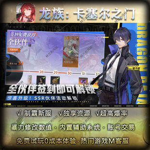 龙族卡塞尔之门gm自发兑换码自抽号每日代金券无限资源修改