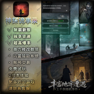 神探诡事录初始号公益福利服中式解密探索手游