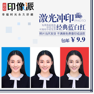 洗照片大一寸1寸2寸证件照 美国日本签证照冲印打印登记照换底色