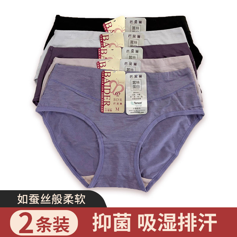 MIT台湾制芭黛尔中腰高级天丝柔软肌著亲肤蚕丝内裤透气舒适7020