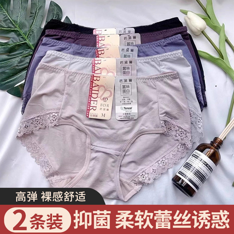 台湾芭黛尔中腰高级天丝莫代尔轻柔棉 柔软肌著亲肤蚕丝内裤中腰