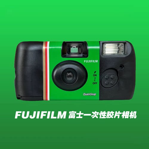 富士一次性胶卷相机ISO400