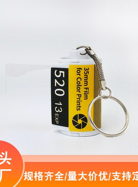 新款白色胶卷暗盒组装好含钥匙扣胶卷文创工厂大量供应书包装饰品