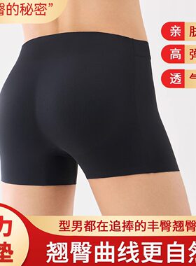 男士假屁股提臀裤平角翘臀神器加厚乳胶垫臀假臀垫蜜桃臀丰臀内裤