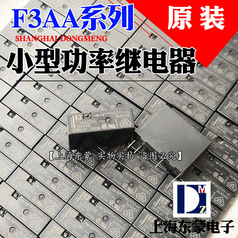 F3AA024E F3AA012E 005E 24V 12V富士通高见泽继电器DC24V 4脚5A