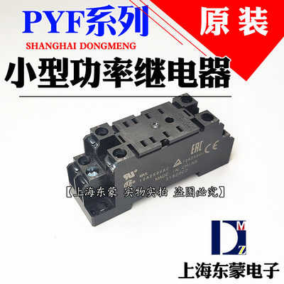 PYFZ-14-E 原装正品欧姆龙中间继电器底座PYF14A 插座-J MY4N-GS