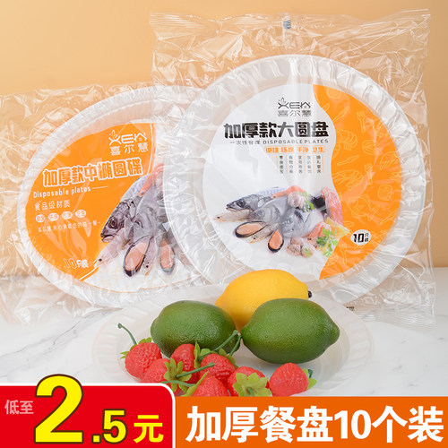 食品级一次性菜盘子家用圆形塑料