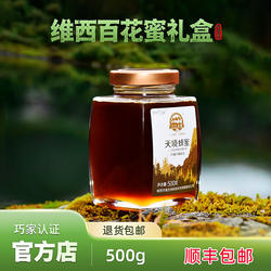 香格里拉野生蜂蜜驯化西藏中蜂土百花蜜云南高原维西顺丰包邮500g