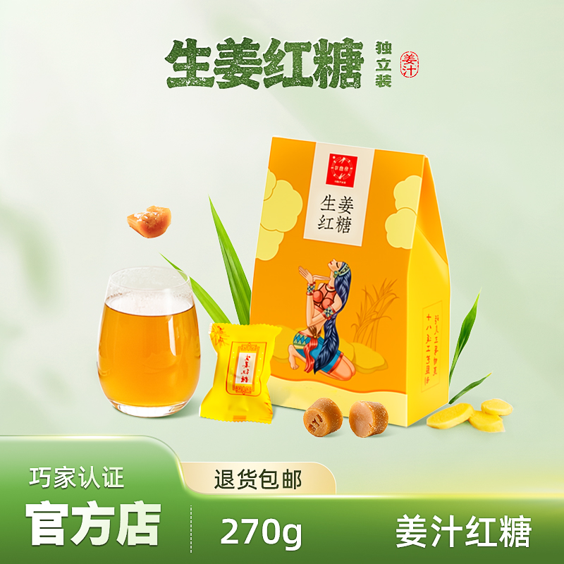 【2025新糖] 有机生姜红糖姜茶例假姨妈红糖云南巧家古法甘蔗270g