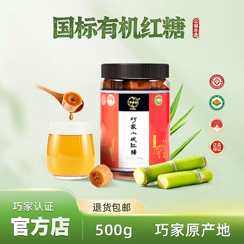 巧家红糖旗舰店官方认证古法红糖