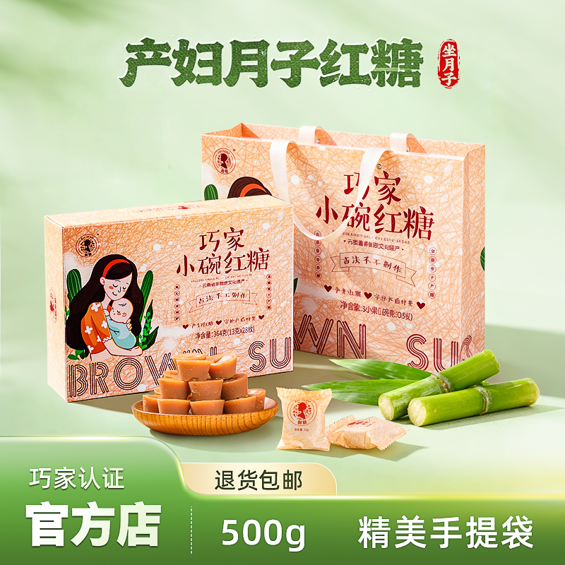 产妇月子红糖《舌尖星推荐》云南巧家古法手工甘蔗官网品质榜滋补