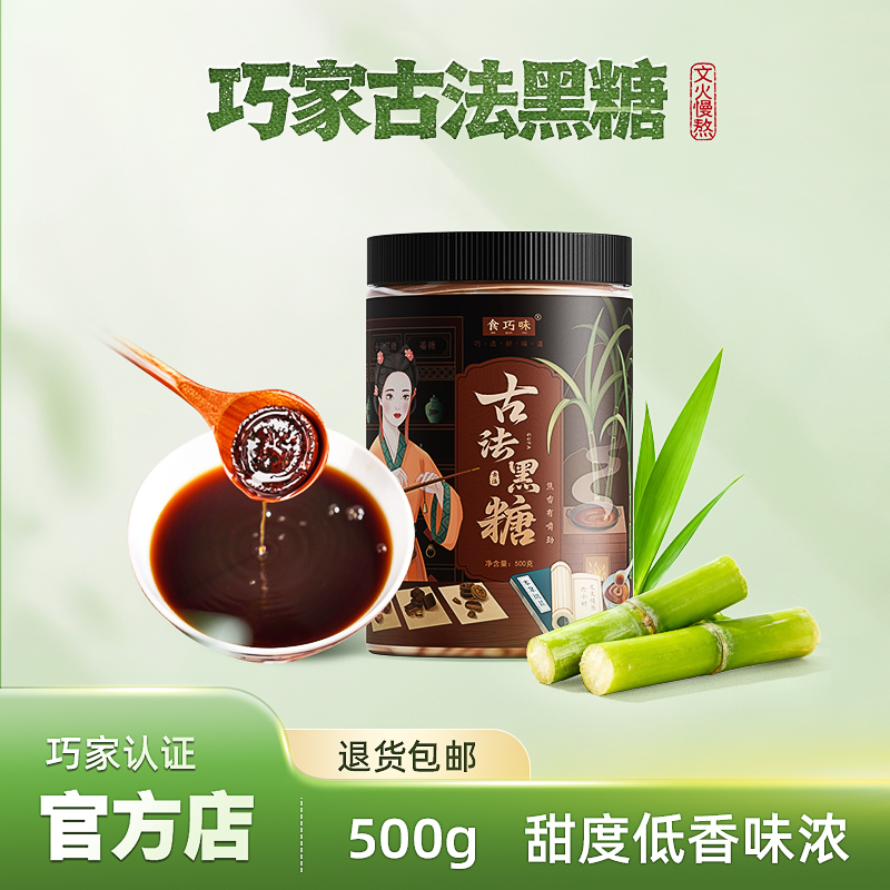 正宗云南巧家古法老黑糖大姨妈产妇痛经坐月子纯甘蔗土红糖500克