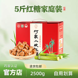【巧家红糖官方】云南巧家小碗红糖手工古法甘蔗正品国标 2500克