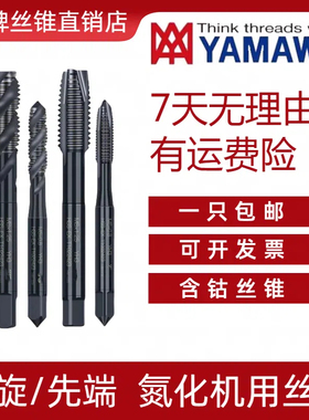 日本YAMAWA螺旋丝锥m1.2m2m3m4m5m6m8m10进口先端丝攻机用丝锥