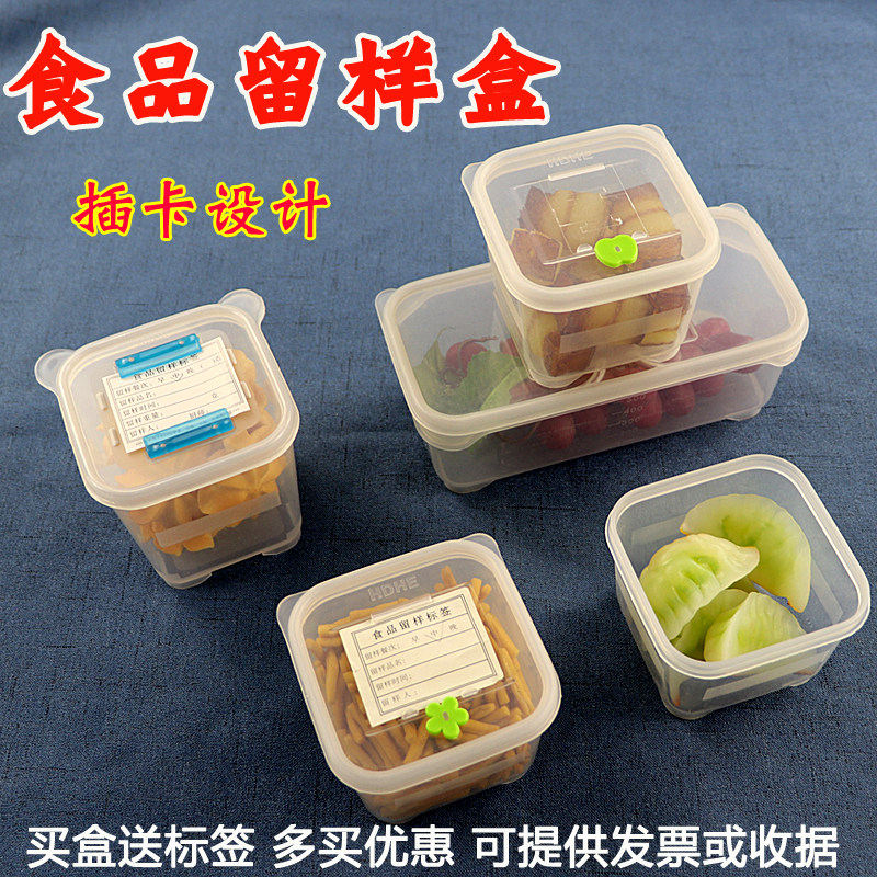 餐厅酒店学校食堂幼儿园厨房食物食品留样盒子长盒专用试吃盒小号
