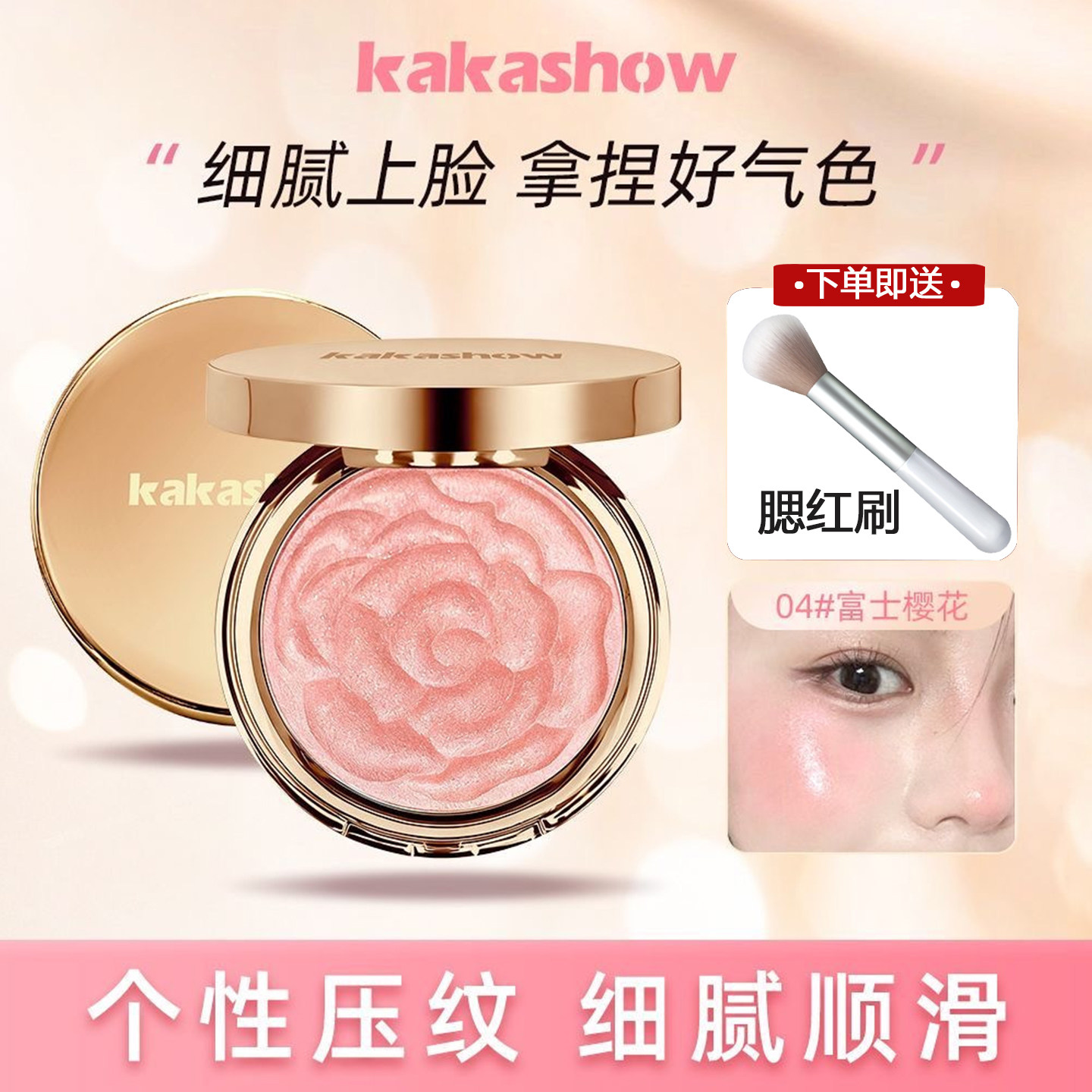 【送刷子】花瓣高光腮红一体盘持久细腻提亮珠光玫瑰显白裸妆胭脂