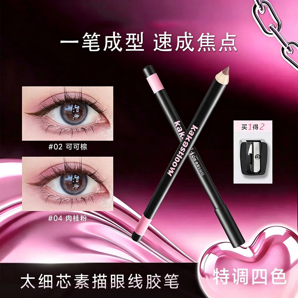 【太细芯素描眼线】胶笔勾勒下至眼线眉毛卧蚕唇线不晕染防水铅笔