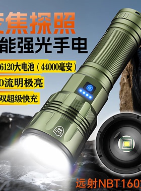 奢盾2代变焦王手电高端玩家顶配NBT160灯珠46120亿纬超级快充户外
