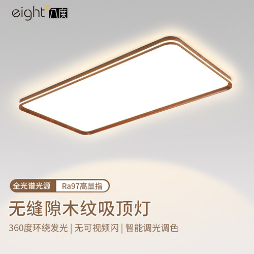新中式客厅灯复古胡桃木纹色吸顶灯全光谱护眼卧室高级感房间灯具