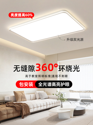 八度全光谱护眼吸顶灯led超亮2025新款客厅主灯大气灯具现代简约