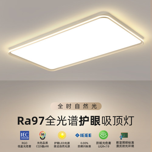 现代简约全光谱护眼客厅灯大气主灯卧室灯超亮全屋套餐组合吸顶灯