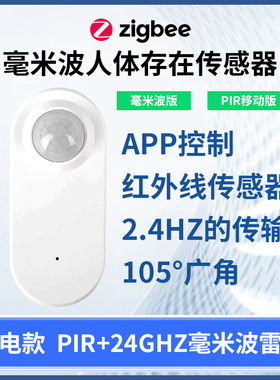 Zigbee毫米波人体存在传感器PIR 光感人体移动支持home assistant