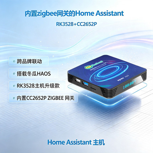 HomeAssistant智能家居盒子RK3528(4+32)内置Zigbee网关cc2652p