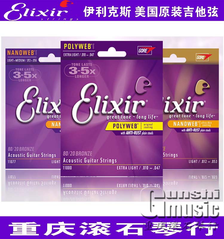 重庆琴弦Elixir吉他弦图片