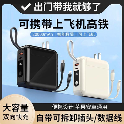 快充充电宝自带数据线