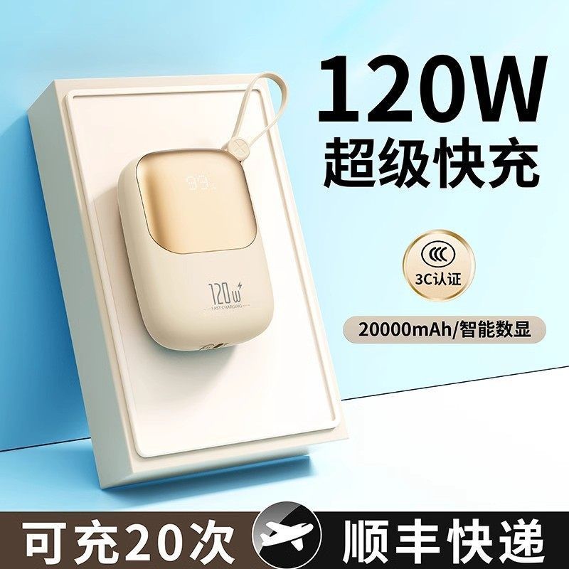 迷你120W带线超级快充充电宝20000毫安超大容量便携移动电源