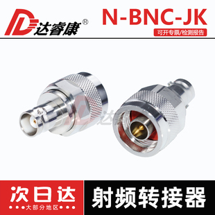 BNC内孔N公内针6G 示波器转接头N BNC JK转换头 N公转BNC母转接头