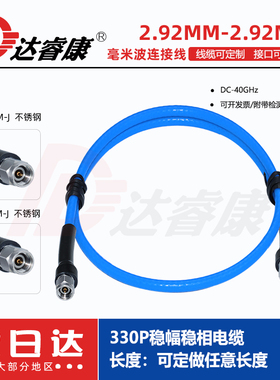 2.92MM双公头毫米波测试线40GHZ高频低损耗稳幅稳相330P电缆测试