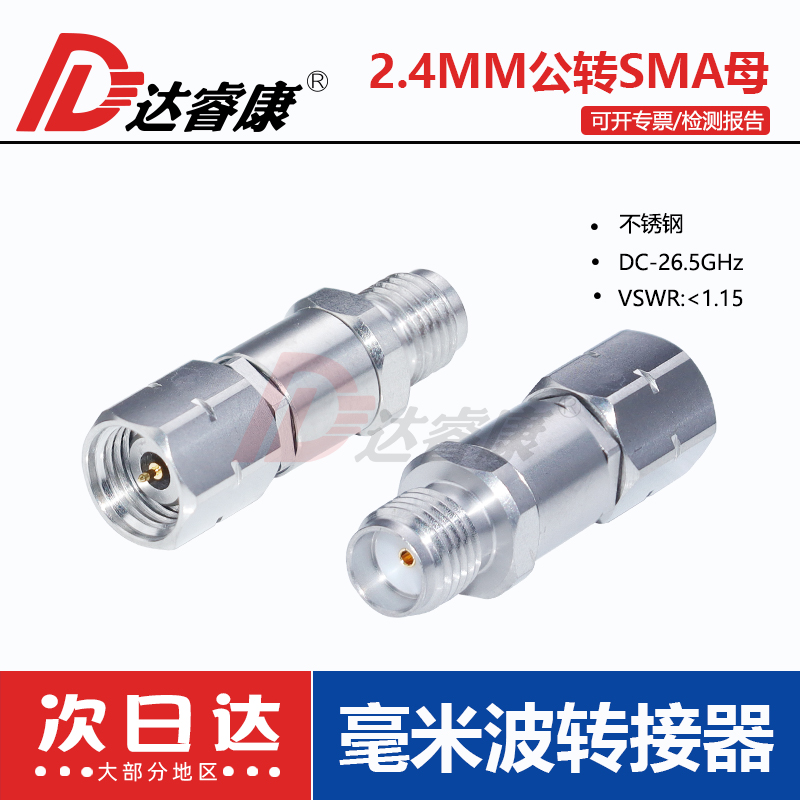 2.4MM公头转SMA母头毫米波高频转接器 26.5GHZ不锈钢测试头