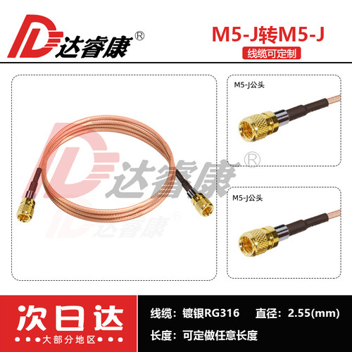 L5（M5）转L5公头振动进口转接线