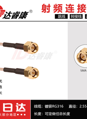 射频连接线sma连接线公头双公头内螺内针连接线RG316延长线6GHZ