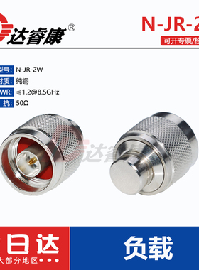 N型同轴负载 匹配负载 50欧姆射频终端 2W 测试负载 假负载 8GHZ