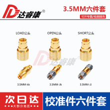 3.5MM公头校准件6GHZ YSG-80533E OPEN SHORT LOAD三件套SMA公头